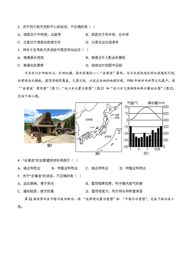 地理（全国通用卷）2023年中考考前最后一卷（A4考试版）第2页