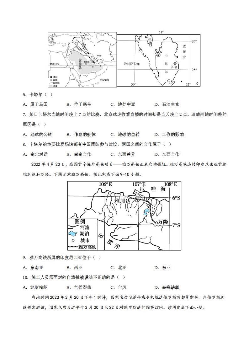地理（全国通用卷）2023年中考考前最后一卷（A4考试版）第3页