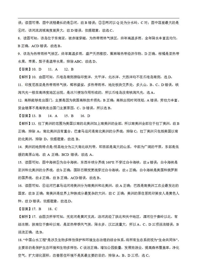 地理（深圳卷）2023年中考考前最后一卷（全解全析）第2页