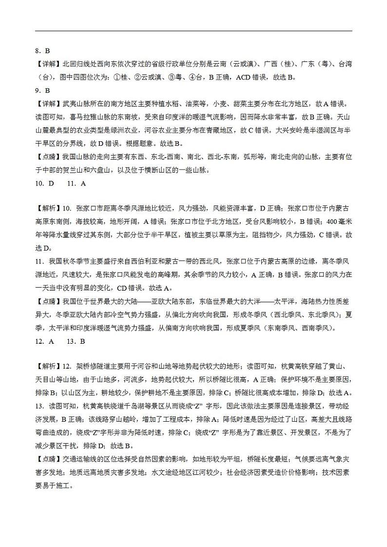 （四川成都卷）2023年中考考前最后一卷：地理(全解全析)02