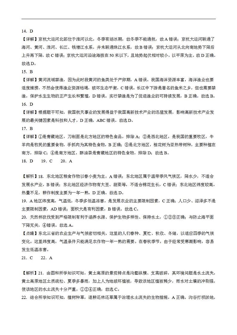 （四川成都卷）2023年中考考前最后一卷：地理(全解全析)03