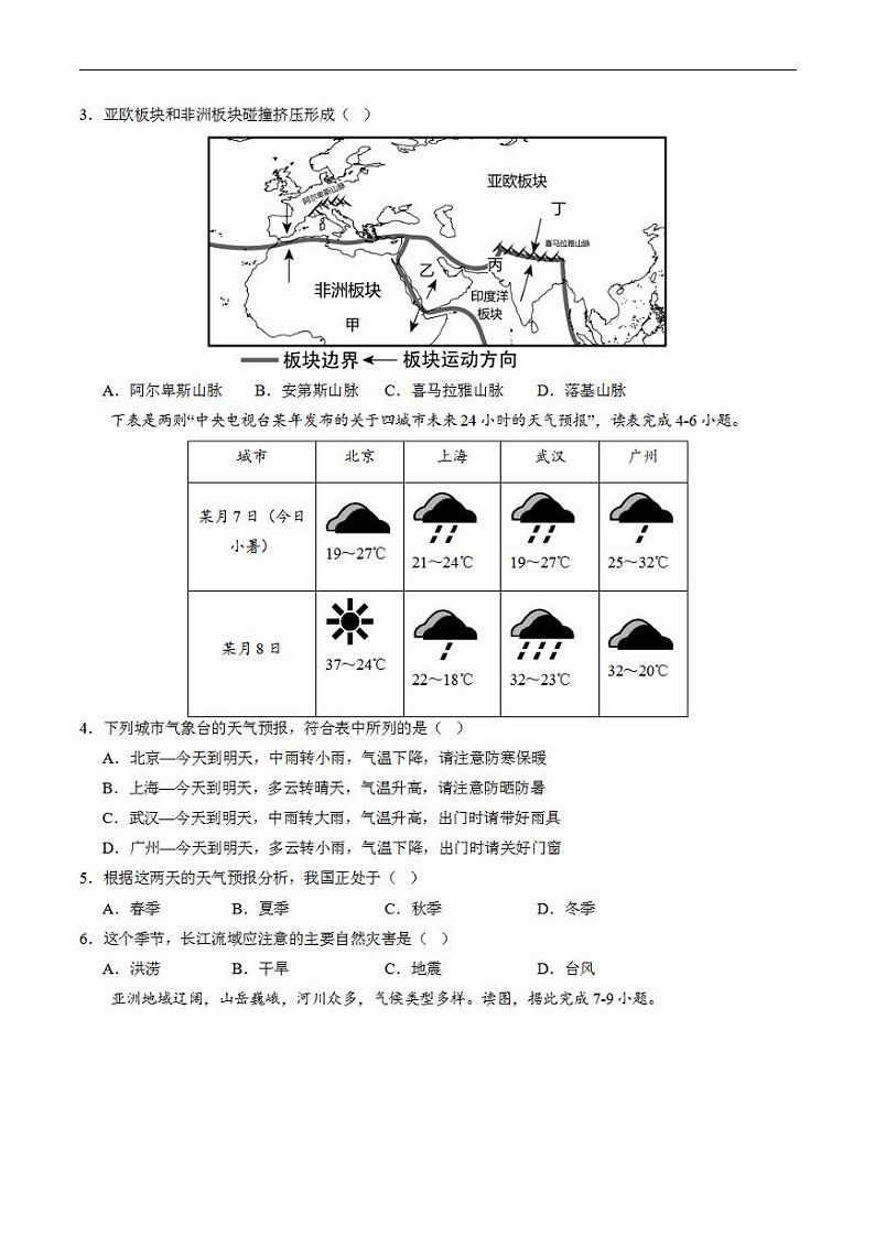 （云南卷）2023年中考考前最后一卷：地理(A4考试版)第2页