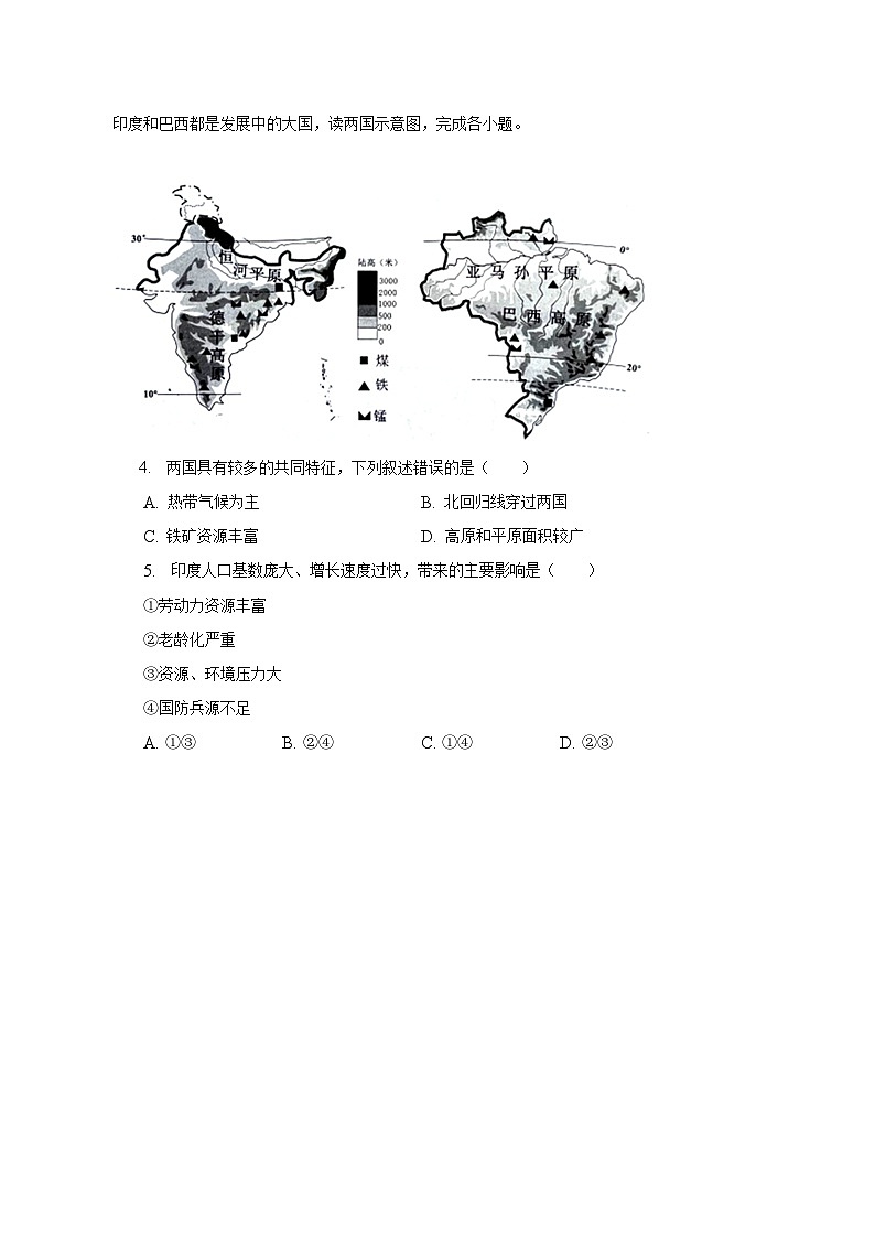 2023年安徽省蚌埠市龙子湖区三校联合中考地理二模试卷（含解析）第2页