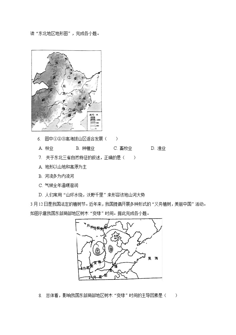 2023年安徽省蚌埠市龙子湖区三校联合中考地理二模试卷（含解析）第3页