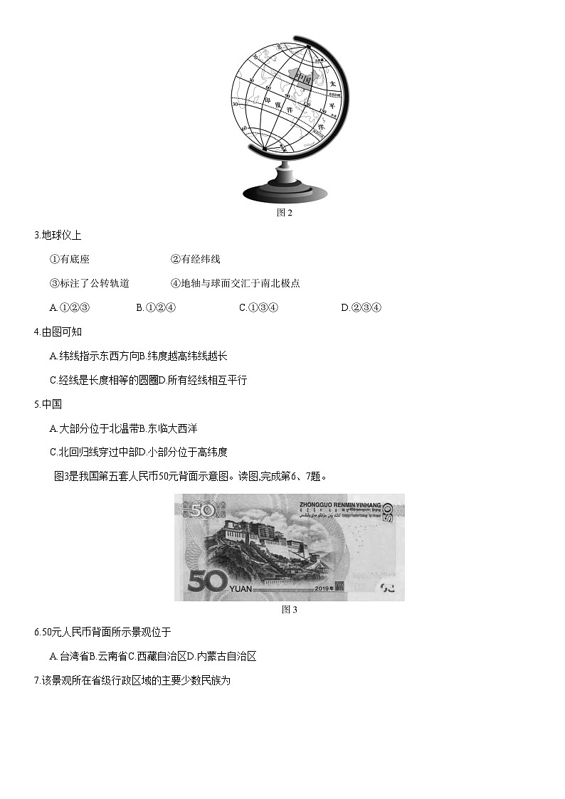 2021北京朝阳初一（上）期末地理（教师版）第2页