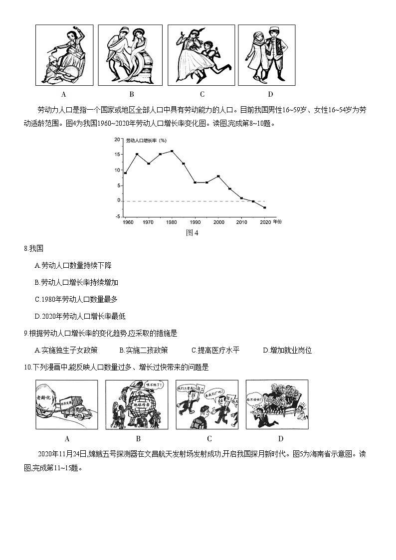 2021北京朝阳初一（上）期末地理（教师版）第3页