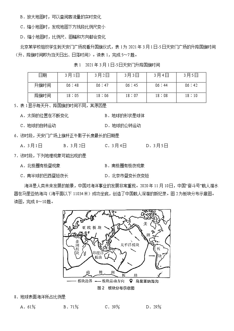 2021北京海淀初一（上）期末地理（教师版） 试卷02