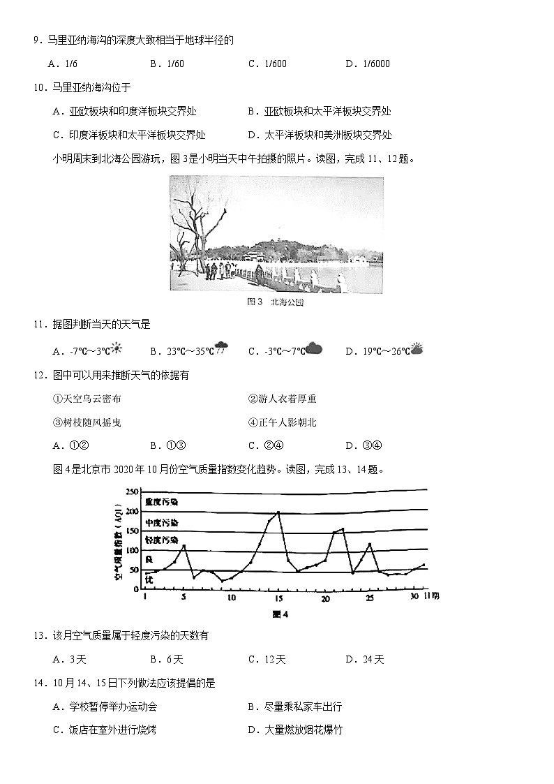 2021北京海淀初一（上）期末地理（教师版） 试卷03
