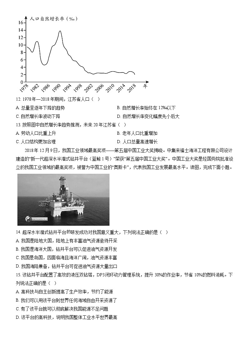 2021北京平谷初一（上）期末地理（教师版）第3页