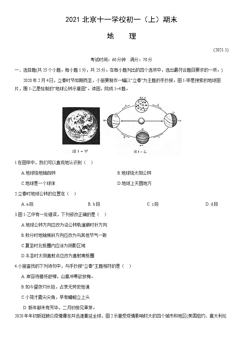 2021北京十一学校初一（上）期末地理 试卷01