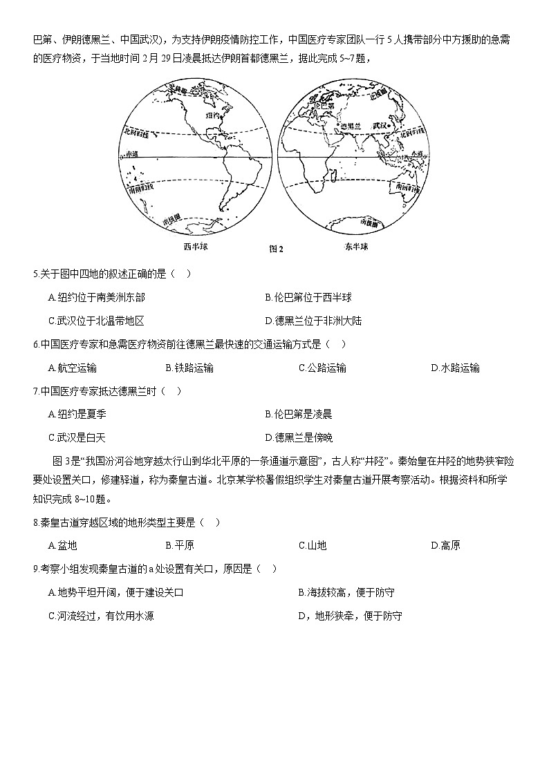 2021北京十一学校初一（上）期末地理 试卷02
