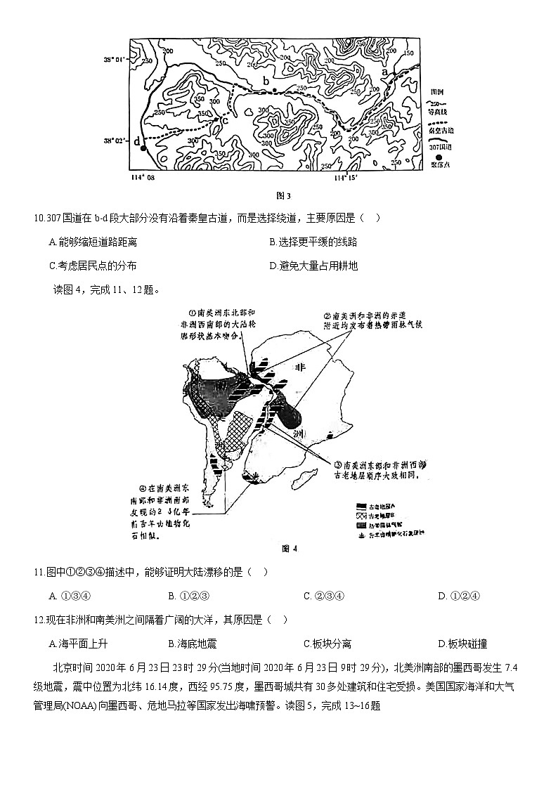 2021北京十一学校初一（上）期末地理 试卷03