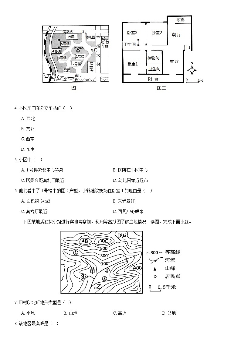 2021北京顺义初一（上）期末地理（教师版） 试卷02