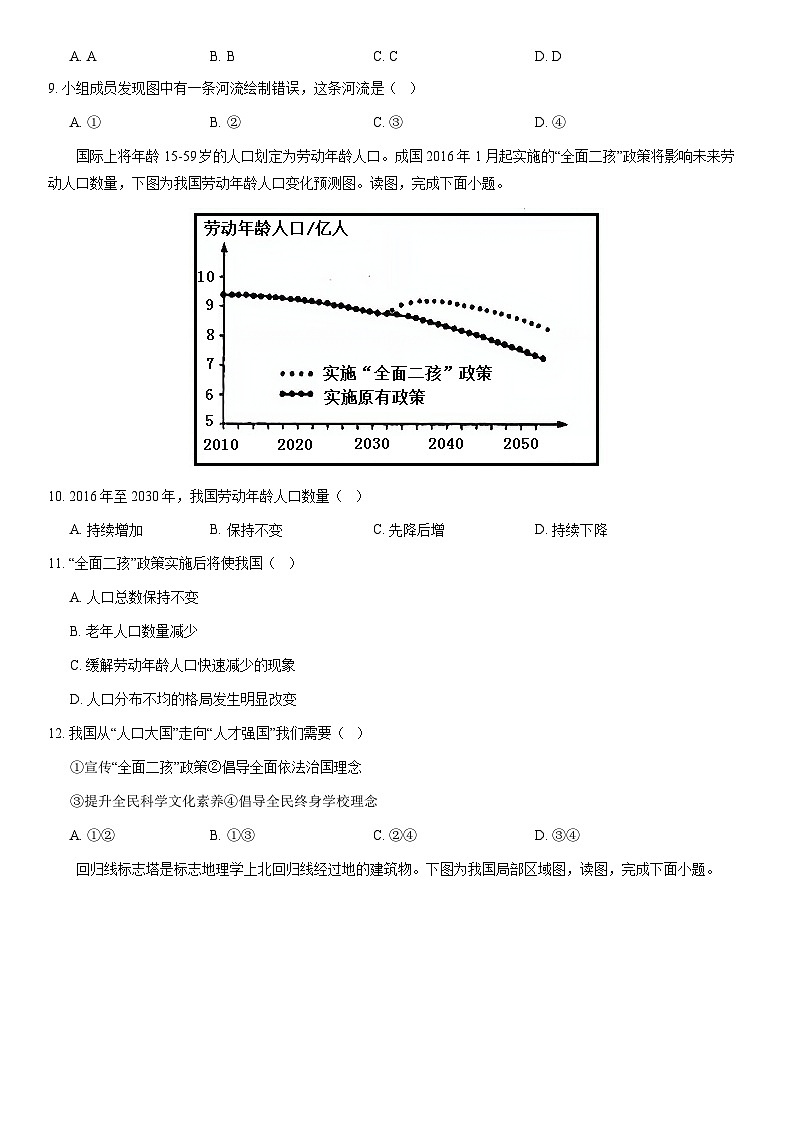 2021北京顺义初一（上）期末地理（教师版） 试卷03