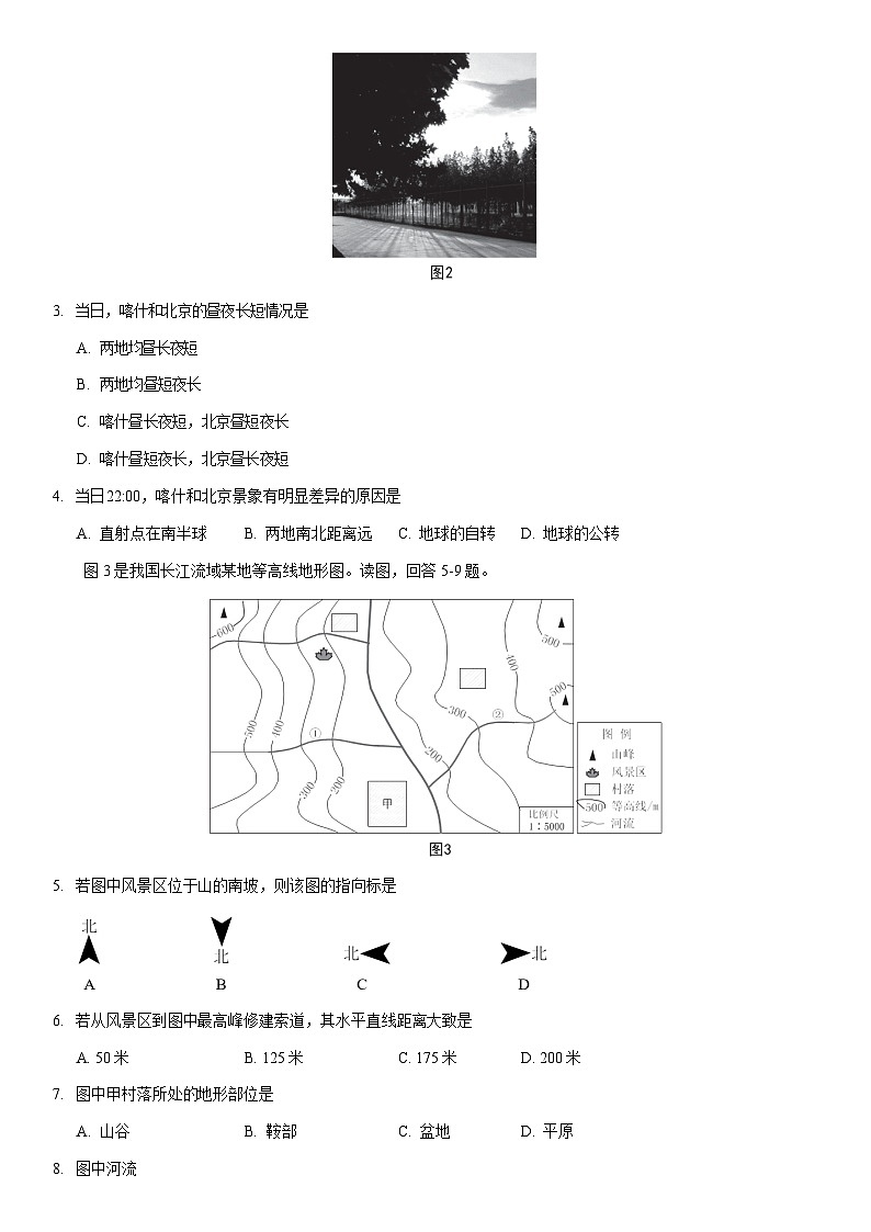 2021北京西城初一（上）期末地理（教师版）第2页