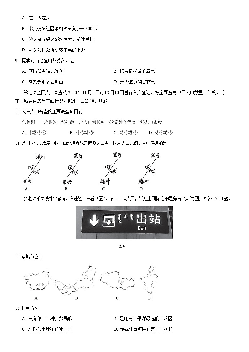 2021北京西城初一（上）期末地理（教师版）第3页