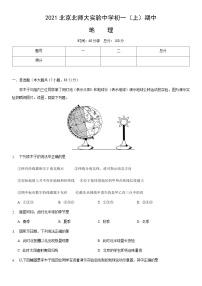 2021北京北师大实验中学初一（上）期中地理（教师版）