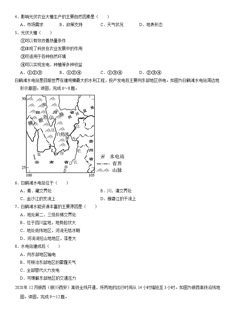 2021北京朝阳初一（下）期末地理（教师版）第2页