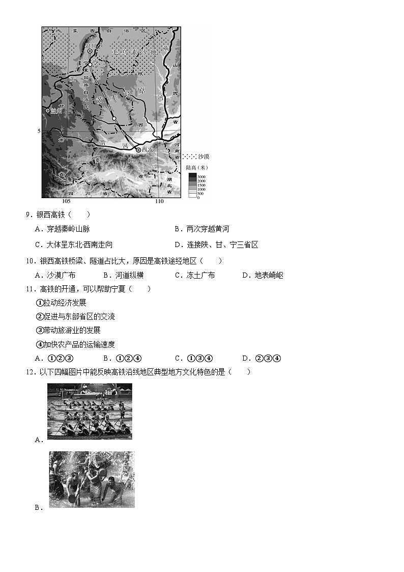 2021北京朝阳初一（下）期末地理（教师版）第3页