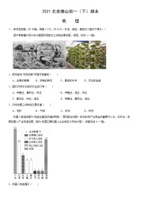 2021北京房山初一（下）期末地理（教师版）