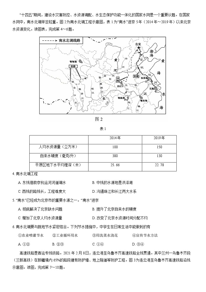 2021北京丰台初一（下）期末地理（教师版） 试卷02