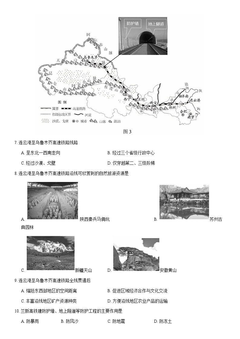 2021北京丰台初一（下）期末地理（教师版） 试卷03