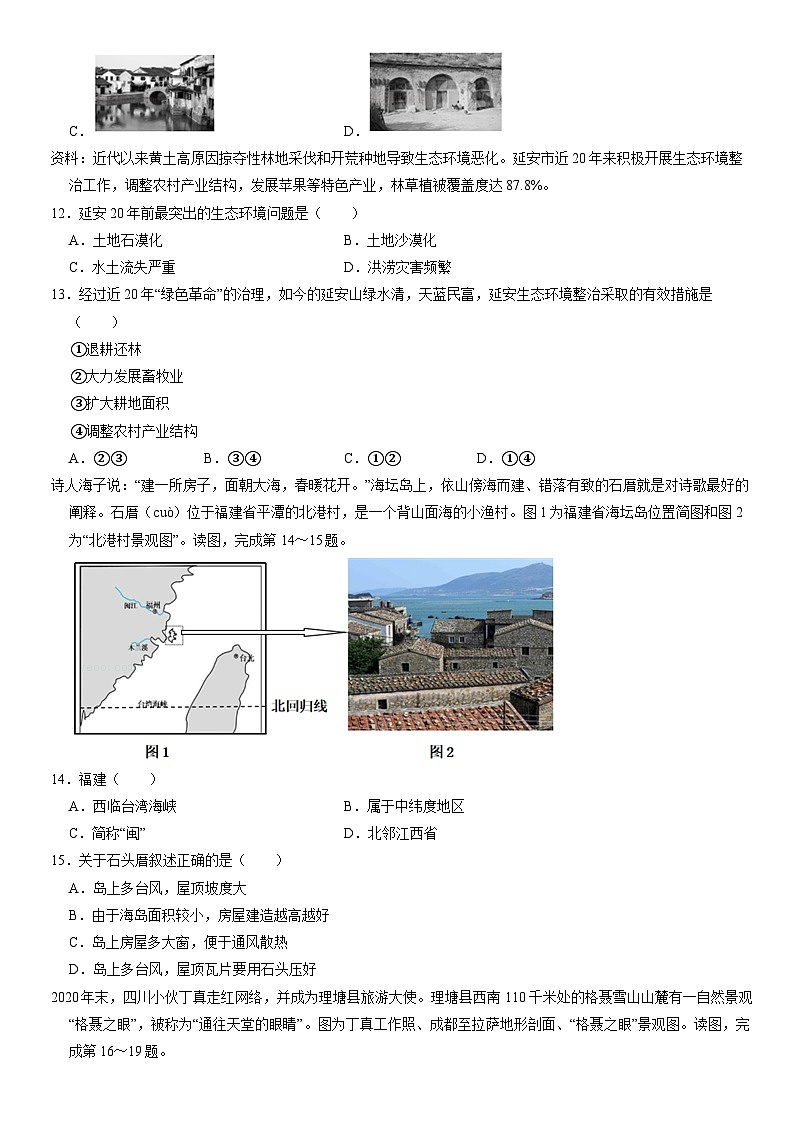 2021北京延庆初一（下）期末地理（教师版） 试卷03