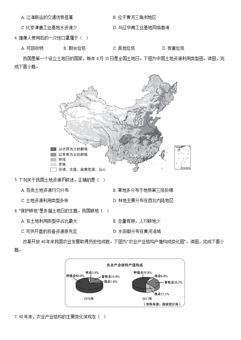2021北京北师大实验中学初一（下）期中地理（教师版） 试卷02