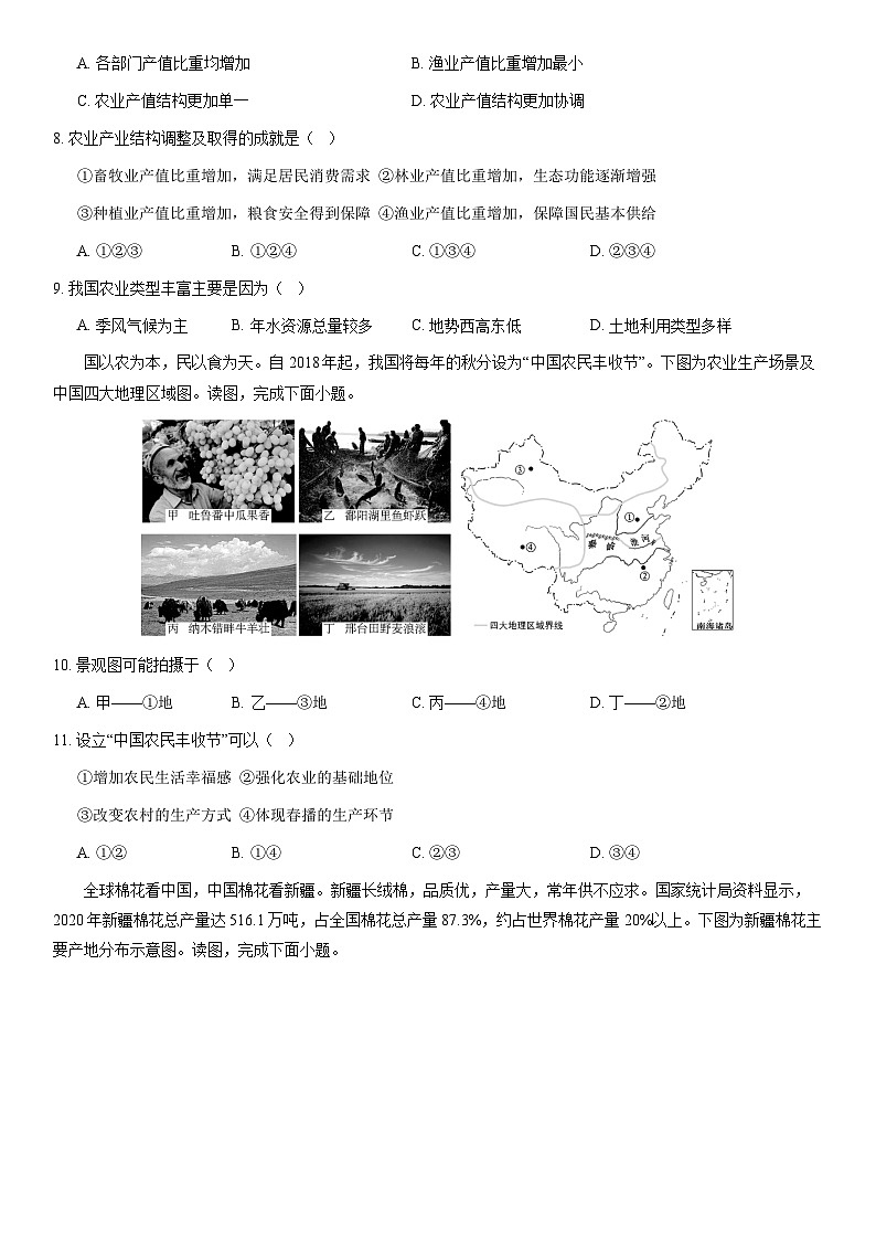 2021北京北师大实验中学初一（下）期中地理（教师版） 试卷03