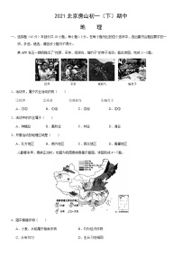 2021北京房山初一（下）期中地理（教师版）