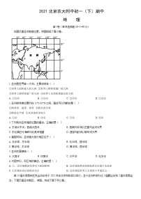 2021北京农大附中初一（下）期中地理（教师版）