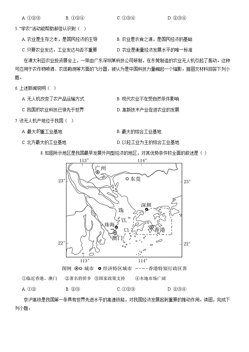 2021北京四十三中初一（下）期中地理（教师版）第2页