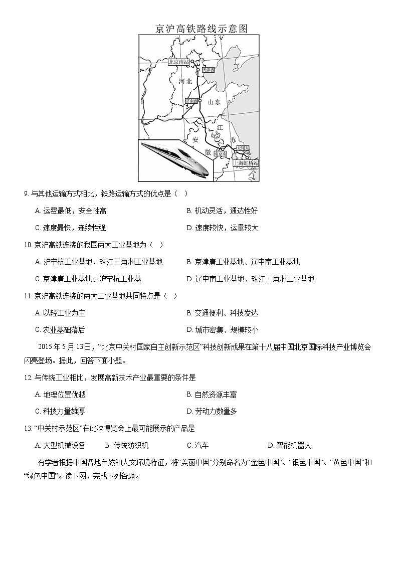 2021北京四十三中初一（下）期中地理（教师版）第3页