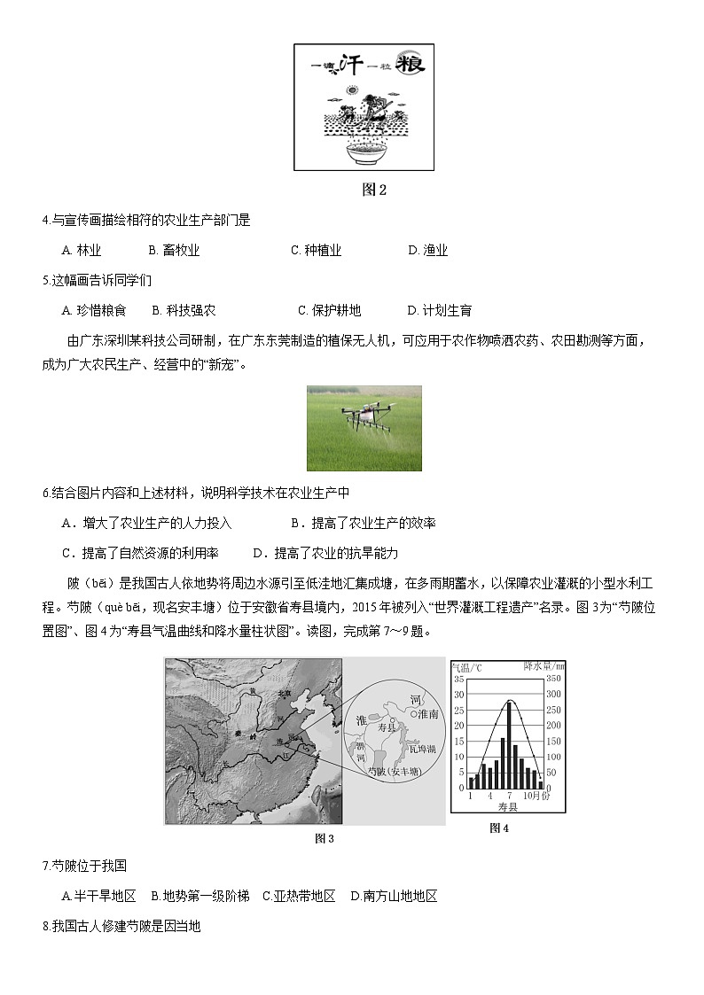 2021北京延庆初一（下）期中地理（教师版） 试卷02