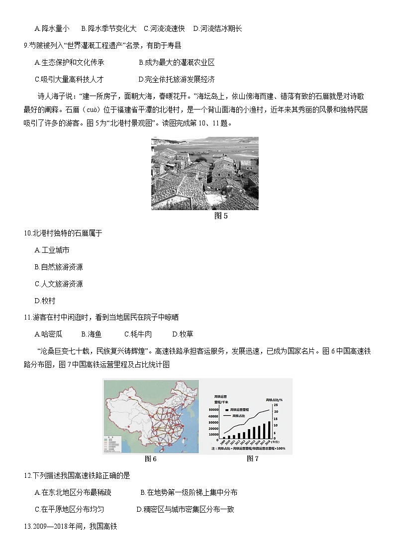 2021北京延庆初一（下）期中地理（教师版） 试卷03