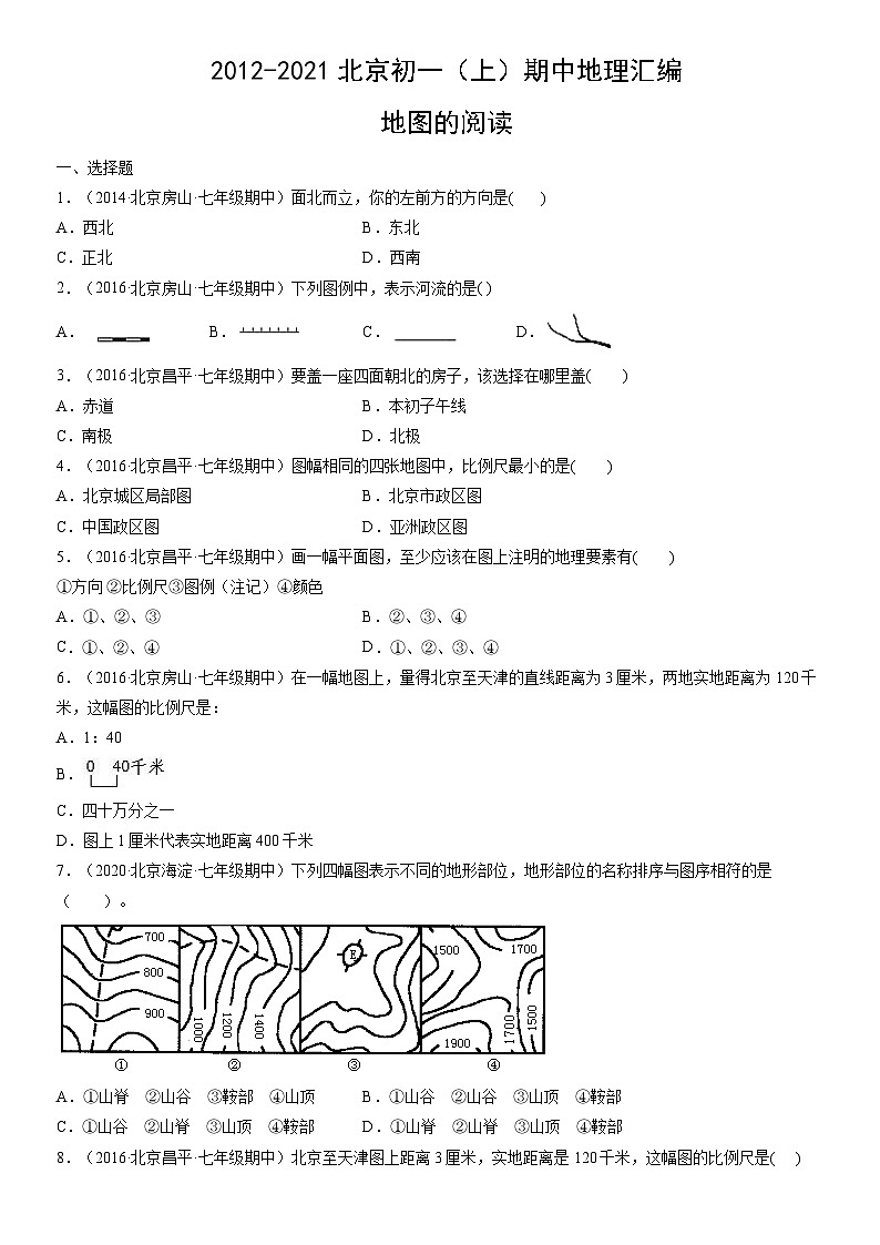 2012-2021北京初一（上）期中地理汇编：地图的阅读 试卷01