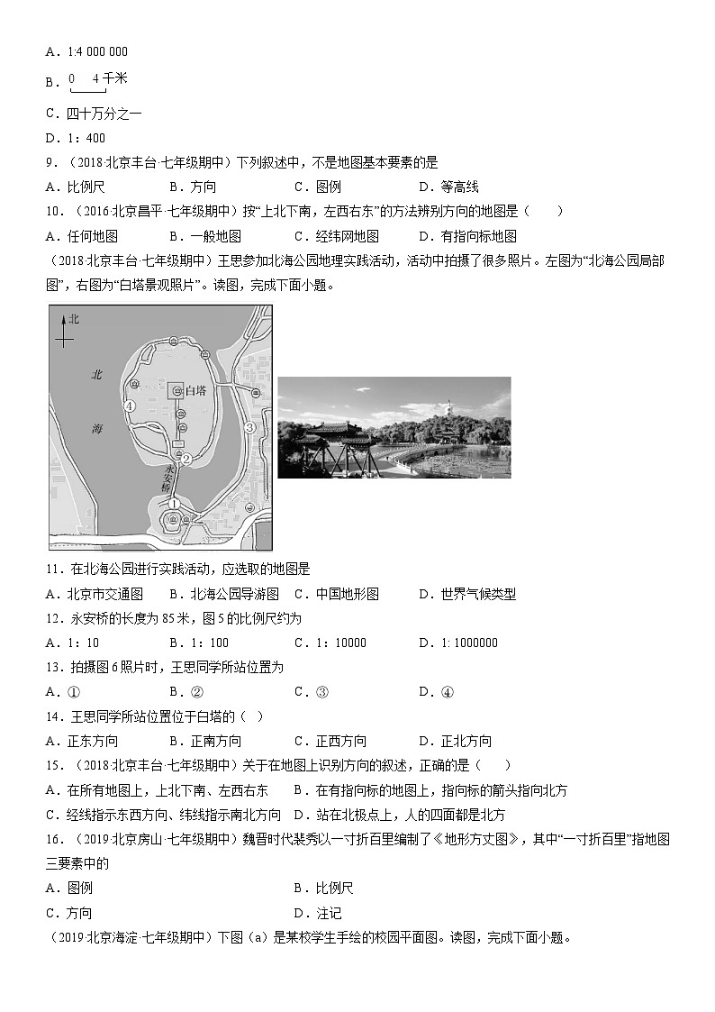 2012-2021北京初一（上）期中地理汇编：地图的阅读 试卷02