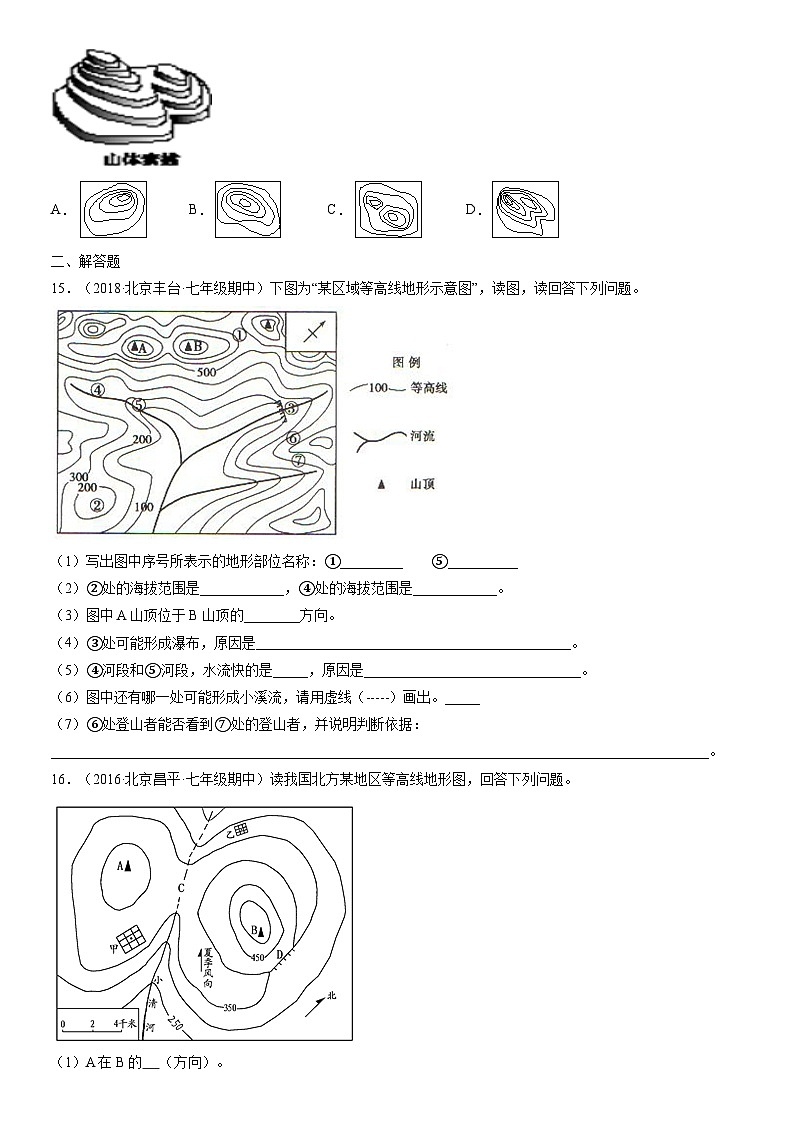 2012-2021北京初一（上）期中地理汇编：地形图的判读第3页
