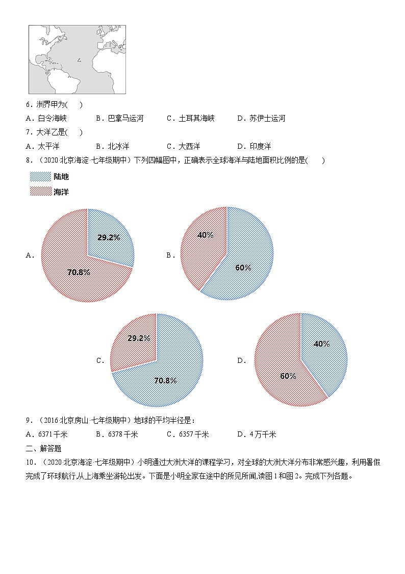 2012-2021北京初一（上）期中地理汇编：陆地和海洋 试卷02