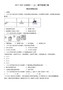 2017-2021北京初一（上）期中地理汇编：地球和地球仪