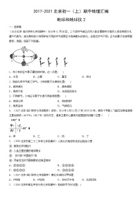 2017-2021北京初一（上）期中地理汇编：地球和地球仪2