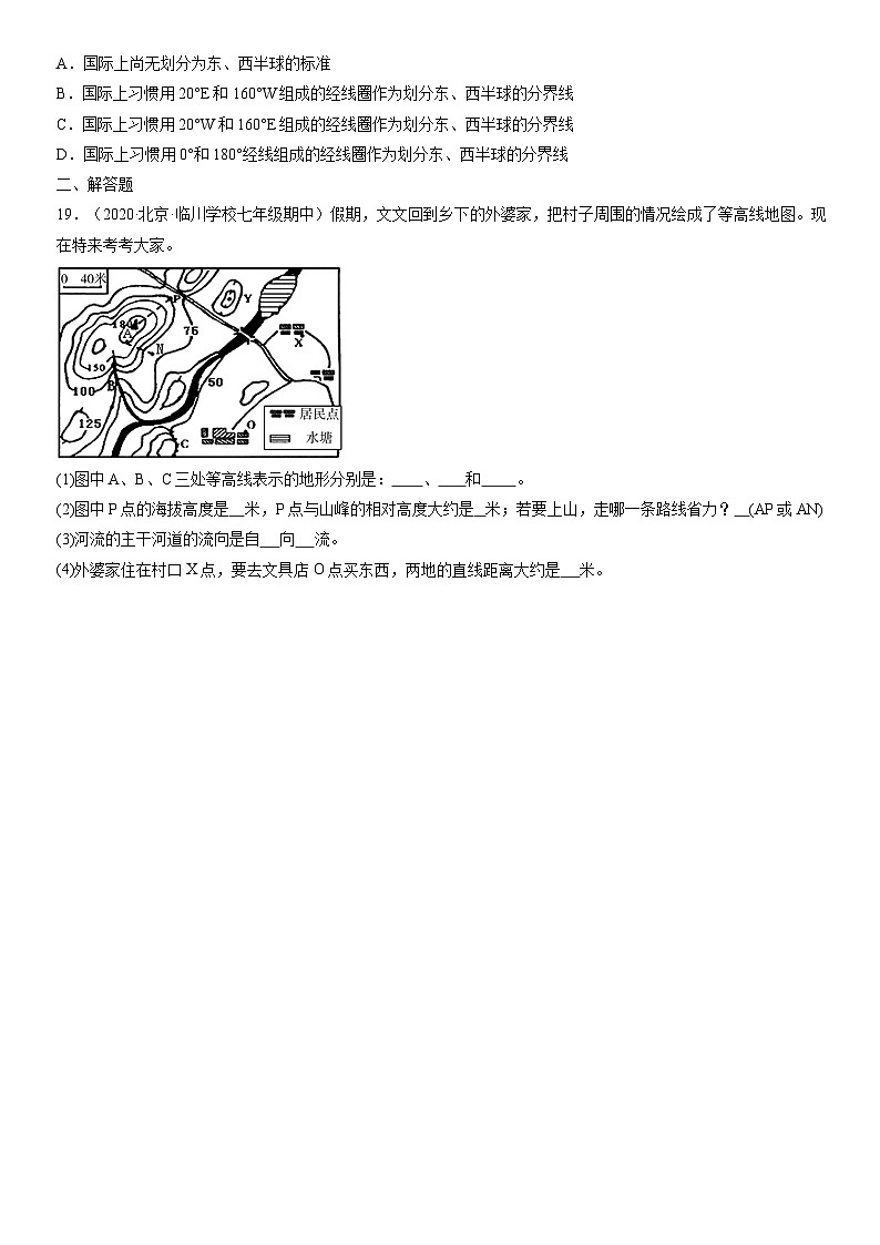 2017-2021北京初一（上）期中地理汇编：地球和地球仪2 试卷03