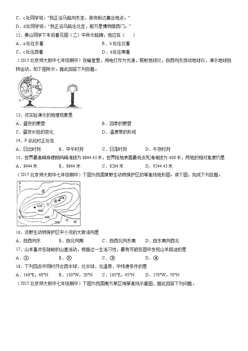 2017-2021北京初一（上）期中地理汇编：地球和地图第3页