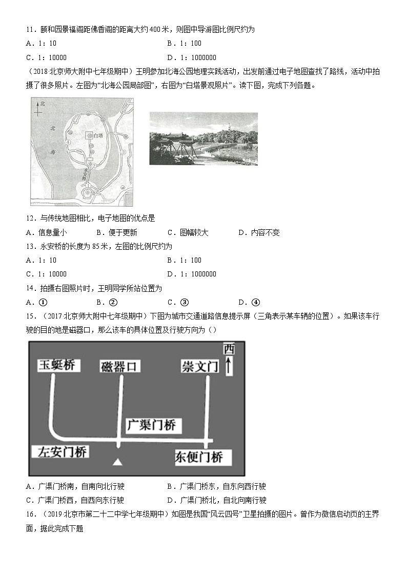 2017-2021北京初一（上）期中地理汇编：地图的阅读 试卷03