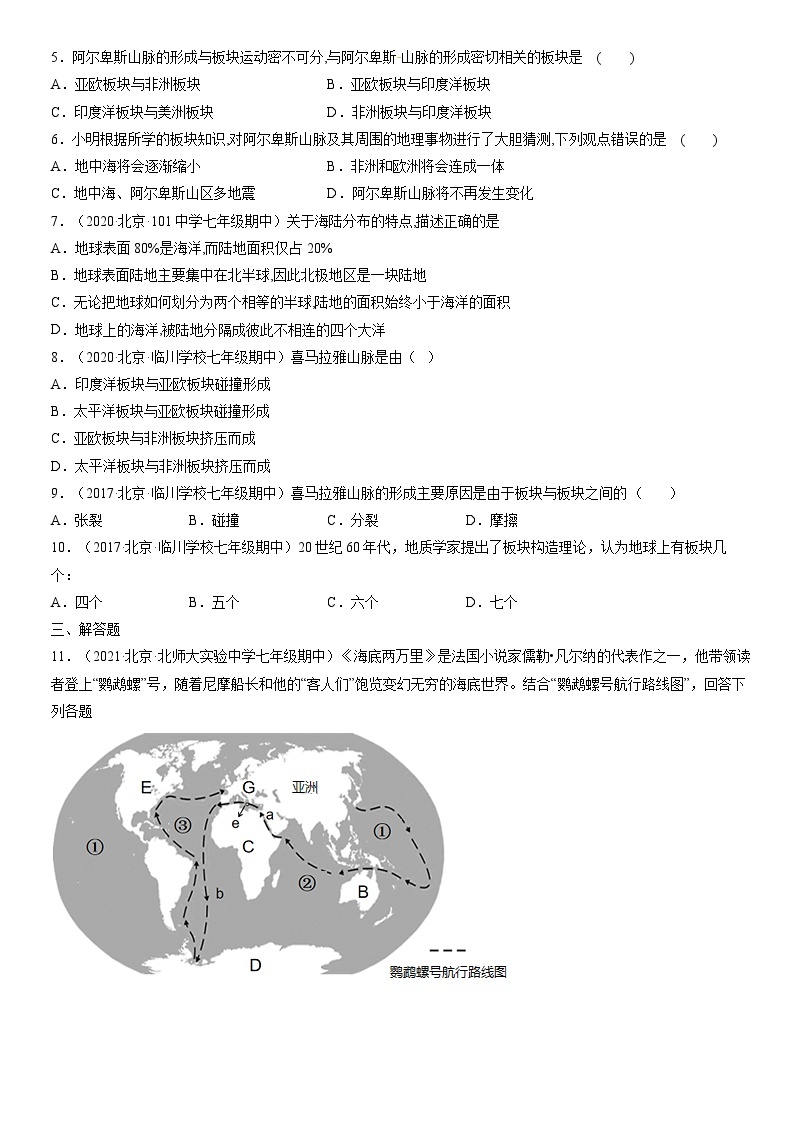 2017-2021北京初一（上）期中地理汇编：海陆的变迁 试卷02