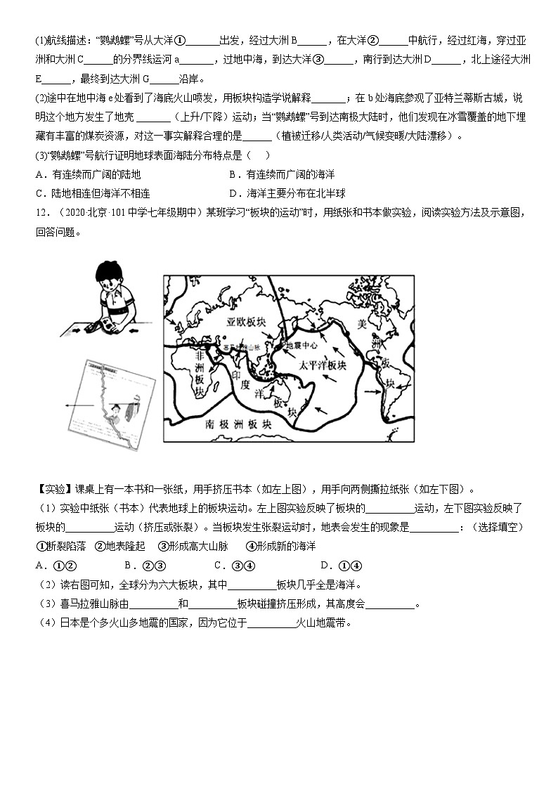 2017-2021北京初一（上）期中地理汇编：海陆的变迁 试卷03