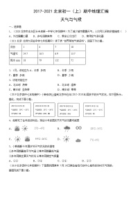 2017-2021北京初一（上）期中地理汇编：天气与气候