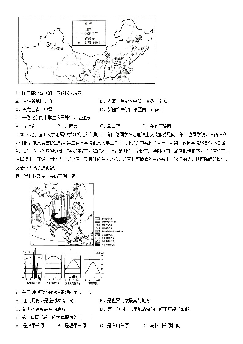 2017-2021北京初一（上）期中地理汇编：天气与气候 试卷02