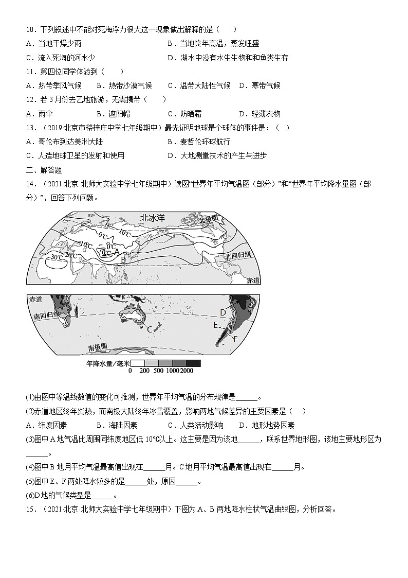 2017-2021北京初一（上）期中地理汇编：天气与气候 试卷03