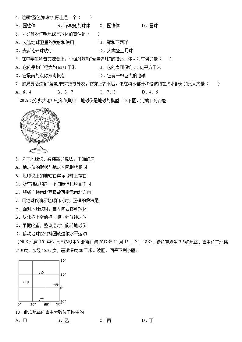 2017-2021北京重点校初一（上）期中地理汇编：地球和地球仪第2页